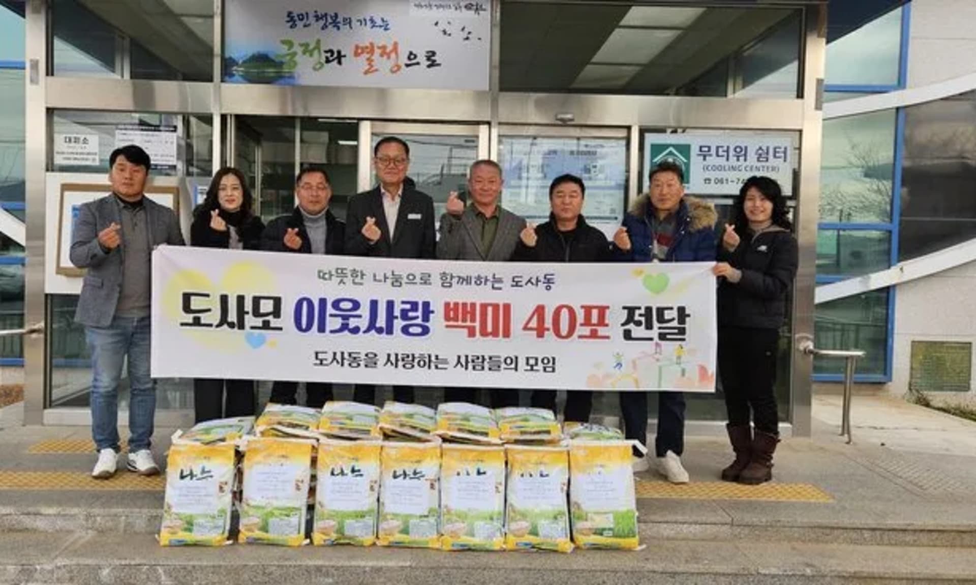 도사모, 순천시 도사동에 취약계층 위한 백미 40포 전달