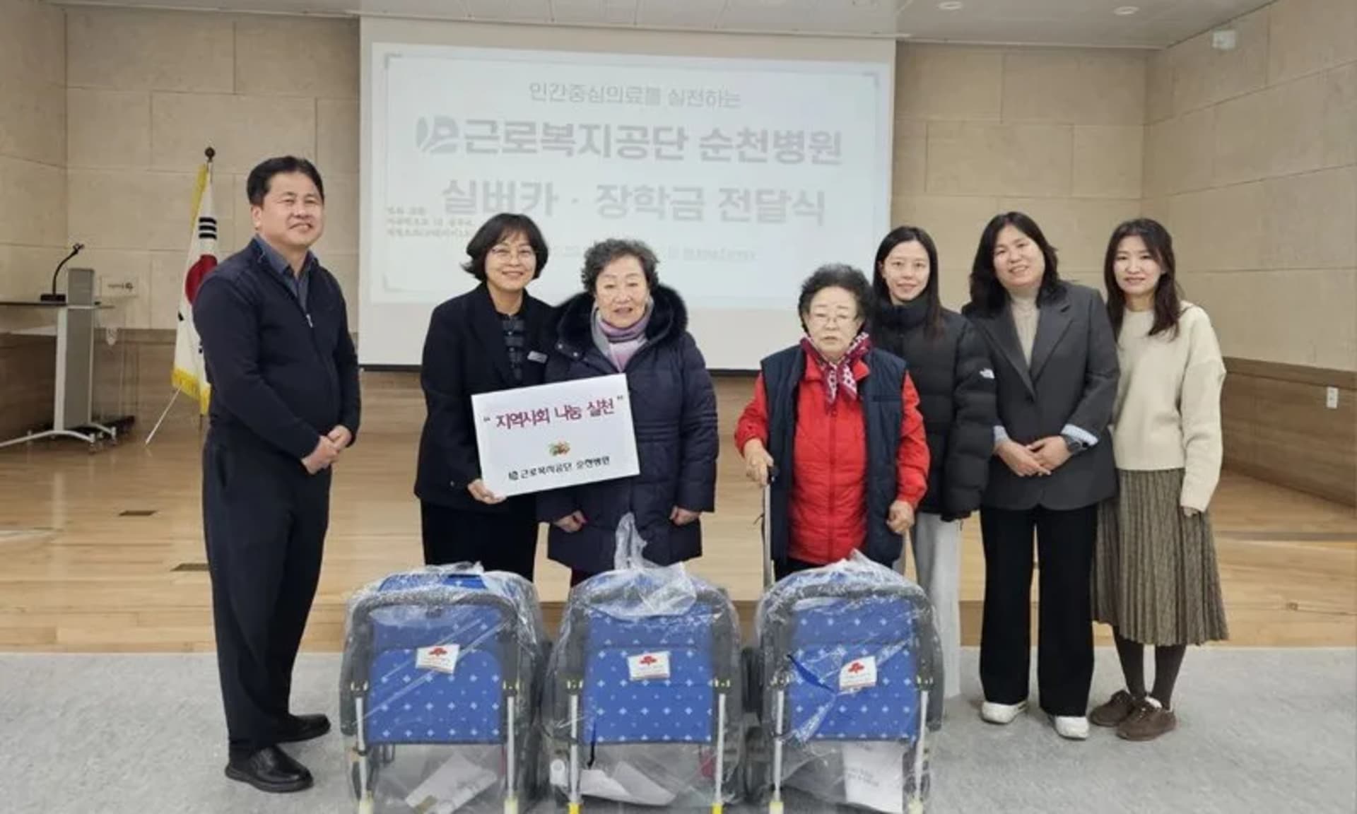 근로복지공단 순천병원, 왕조1동에 실버카·장학금 기탁