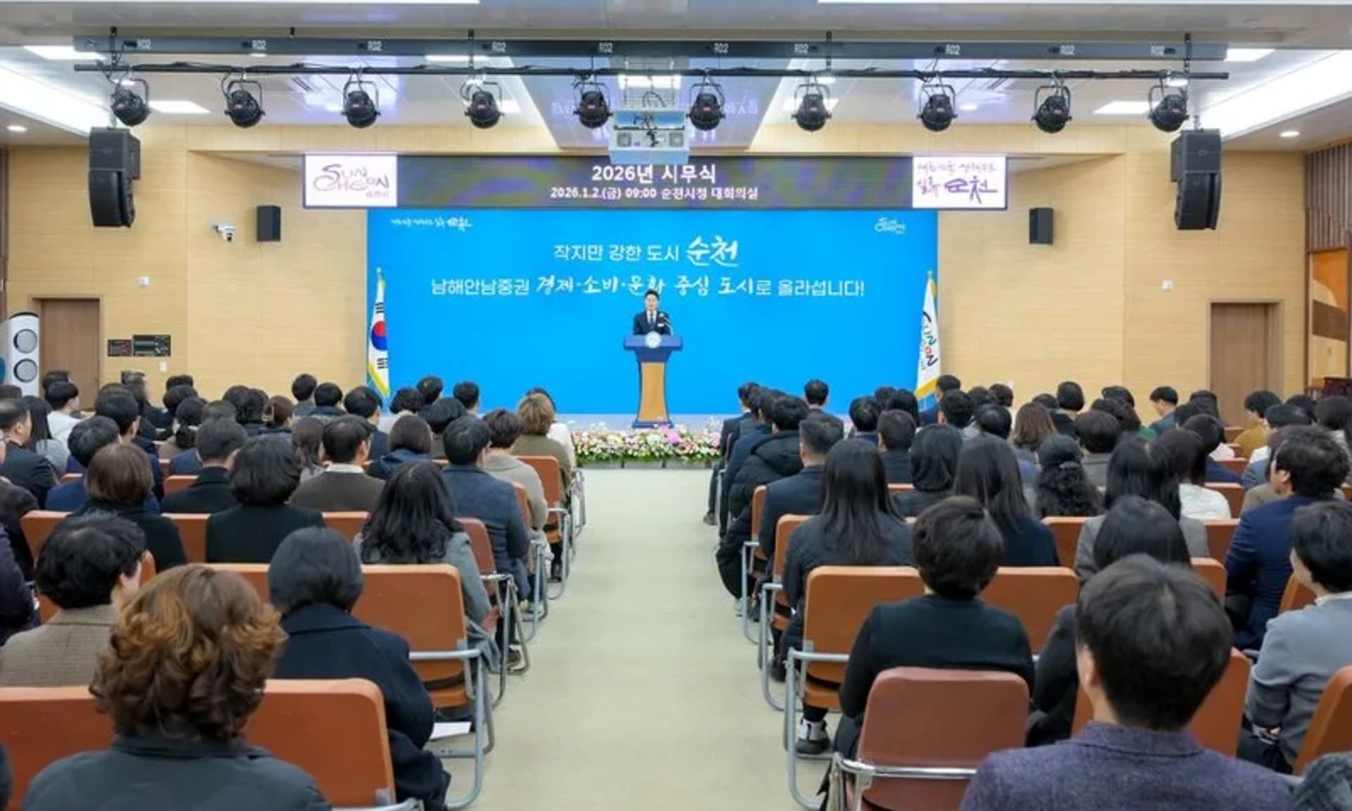 순천시, 시무식서 2026년 시정 방향 제시…청렴의지도 다져