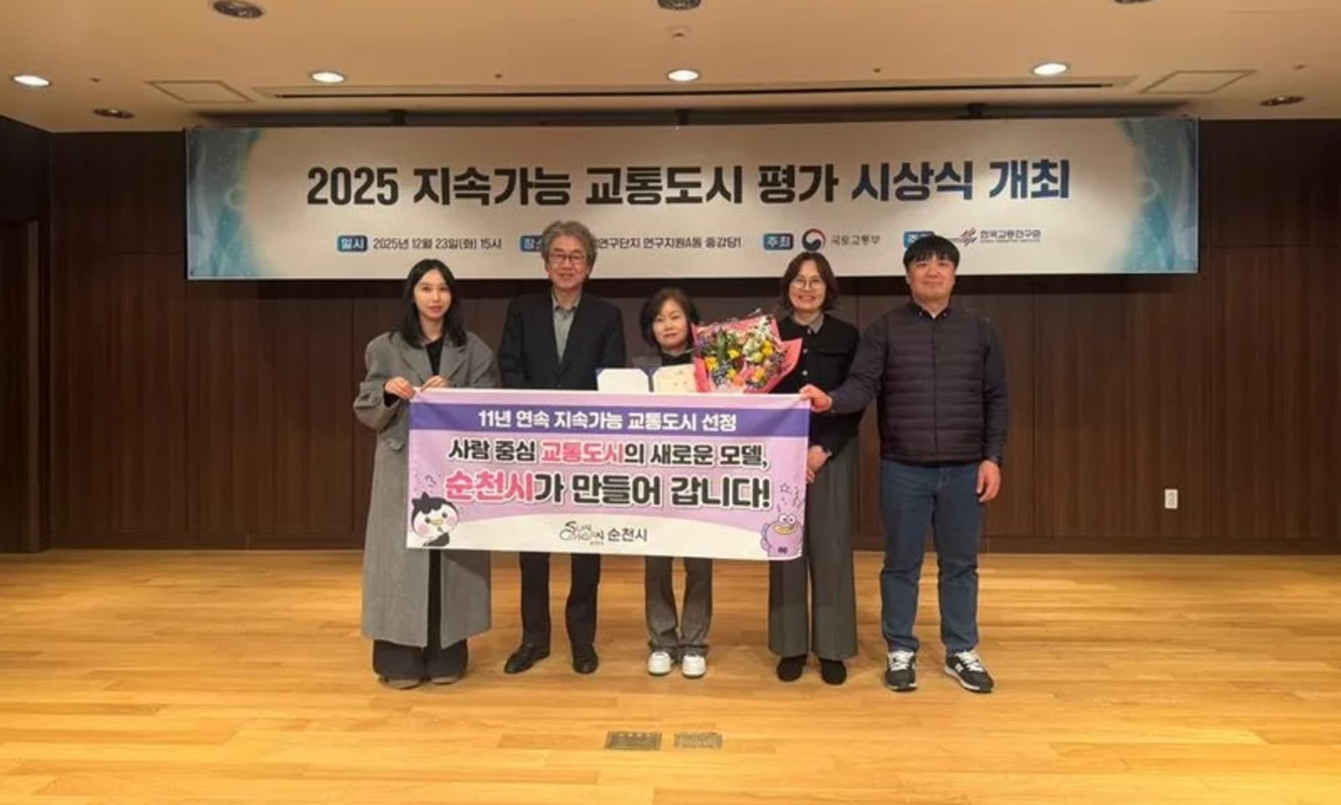 순천시, 지속가능 교통도시 평가 11년 연속 우수 지자체 선정