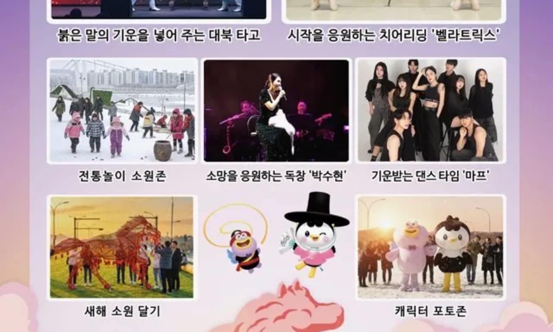 순천시, "팔마의 기상으로!" 2026 병오년 해맞이 행사 개최