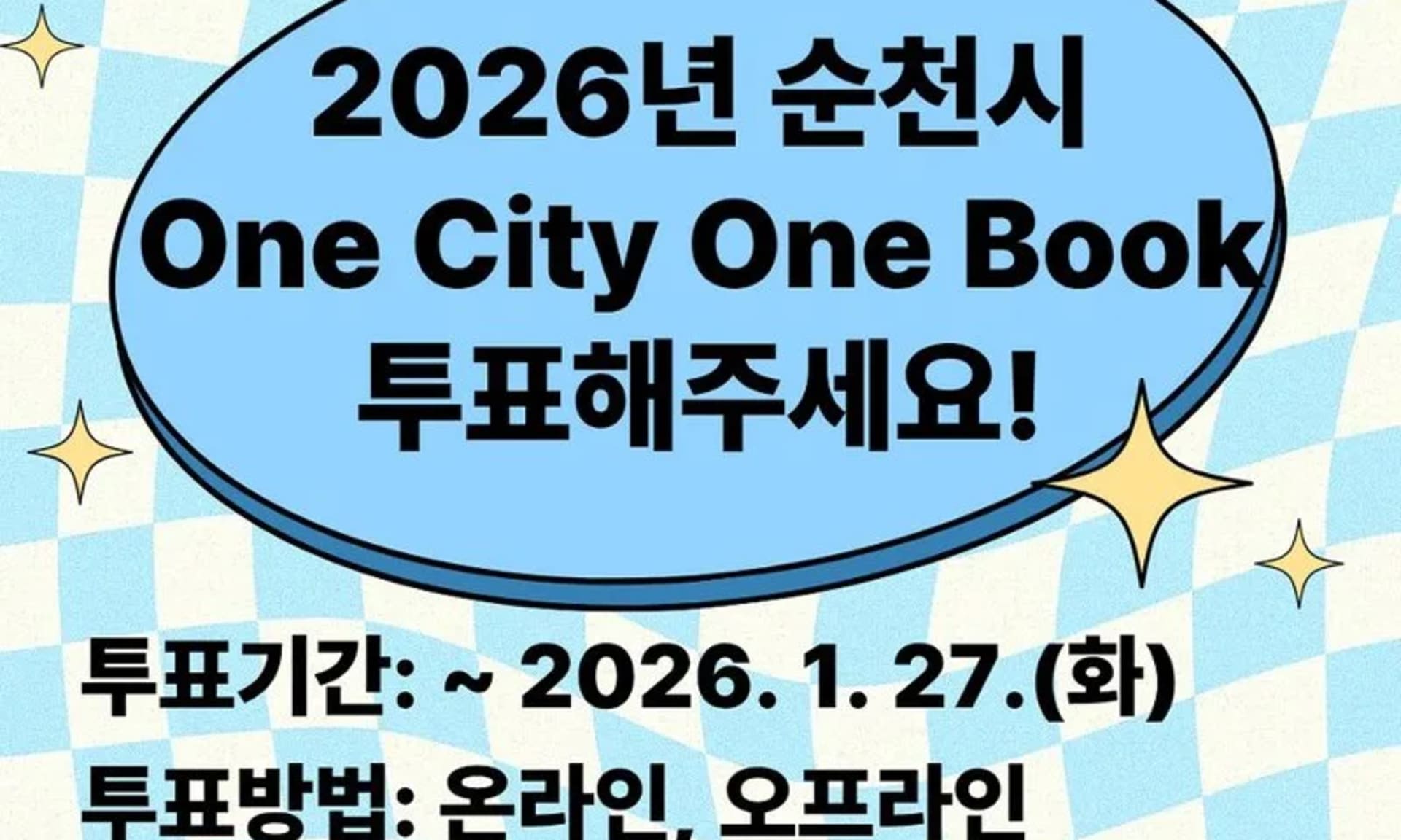 순천시, 2026년 One City One Book 시민 투표 진행