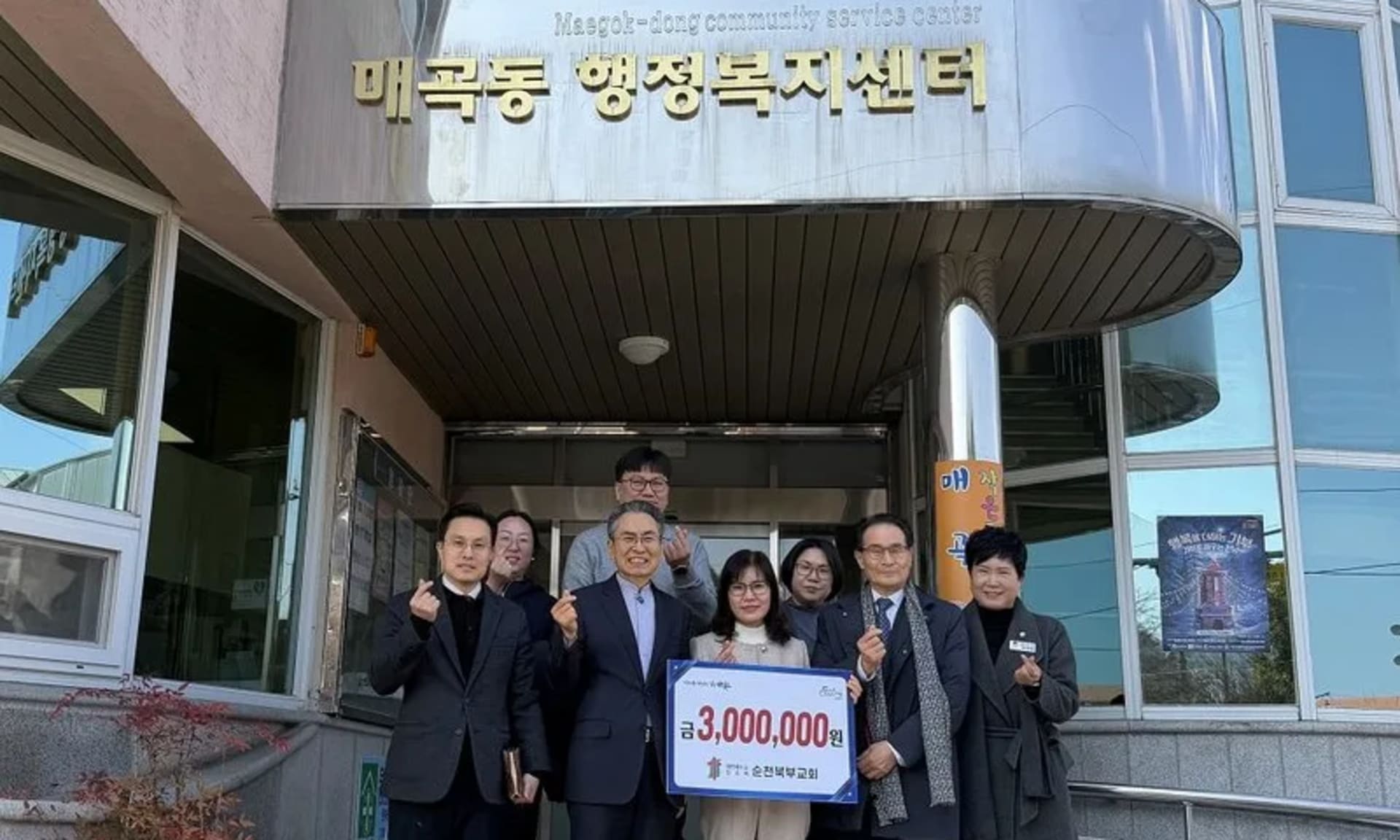 순천북부교회, 매곡동에 이웃사랑 성금 300만 원 전달