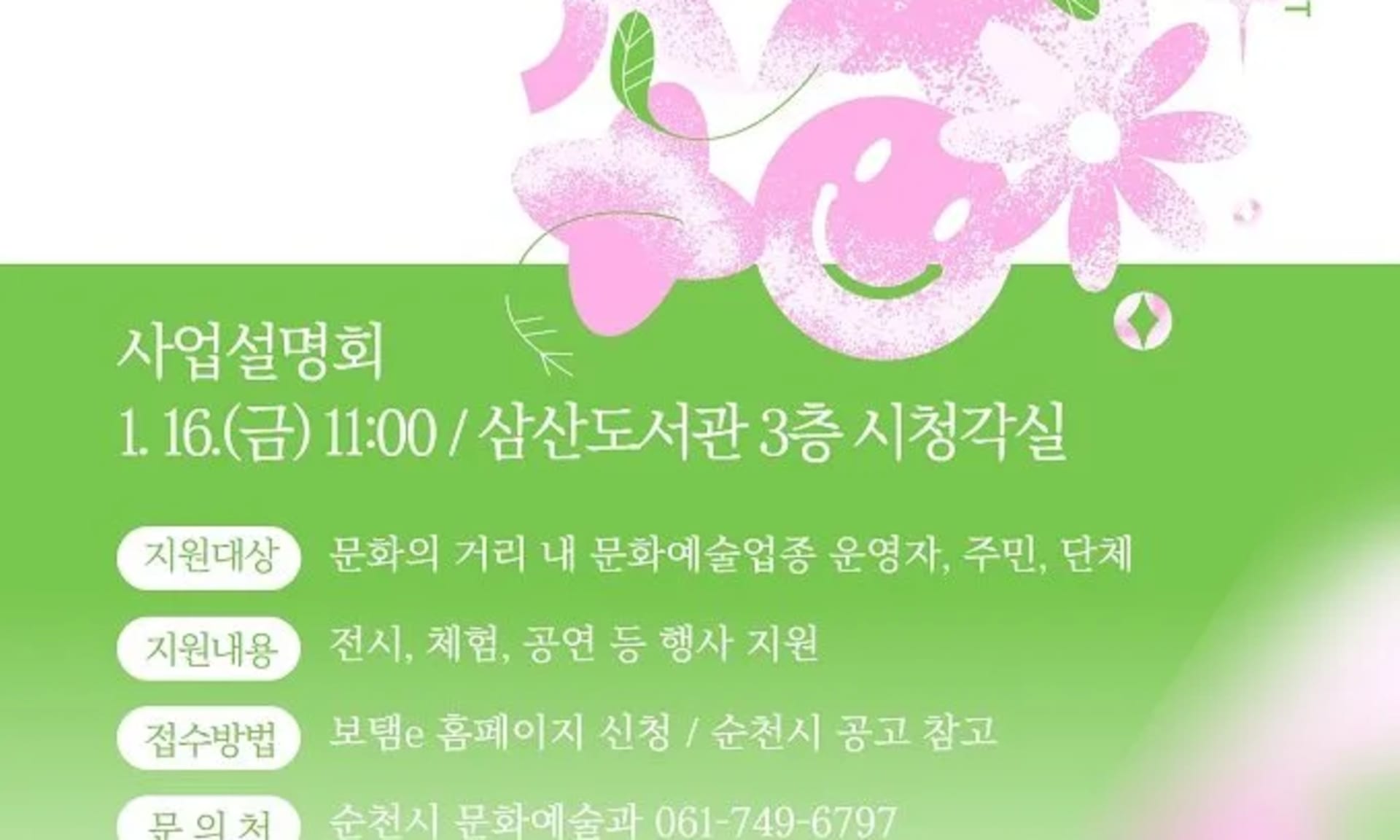 순천시, 문화의 거리 예술창작 활성화 나선다