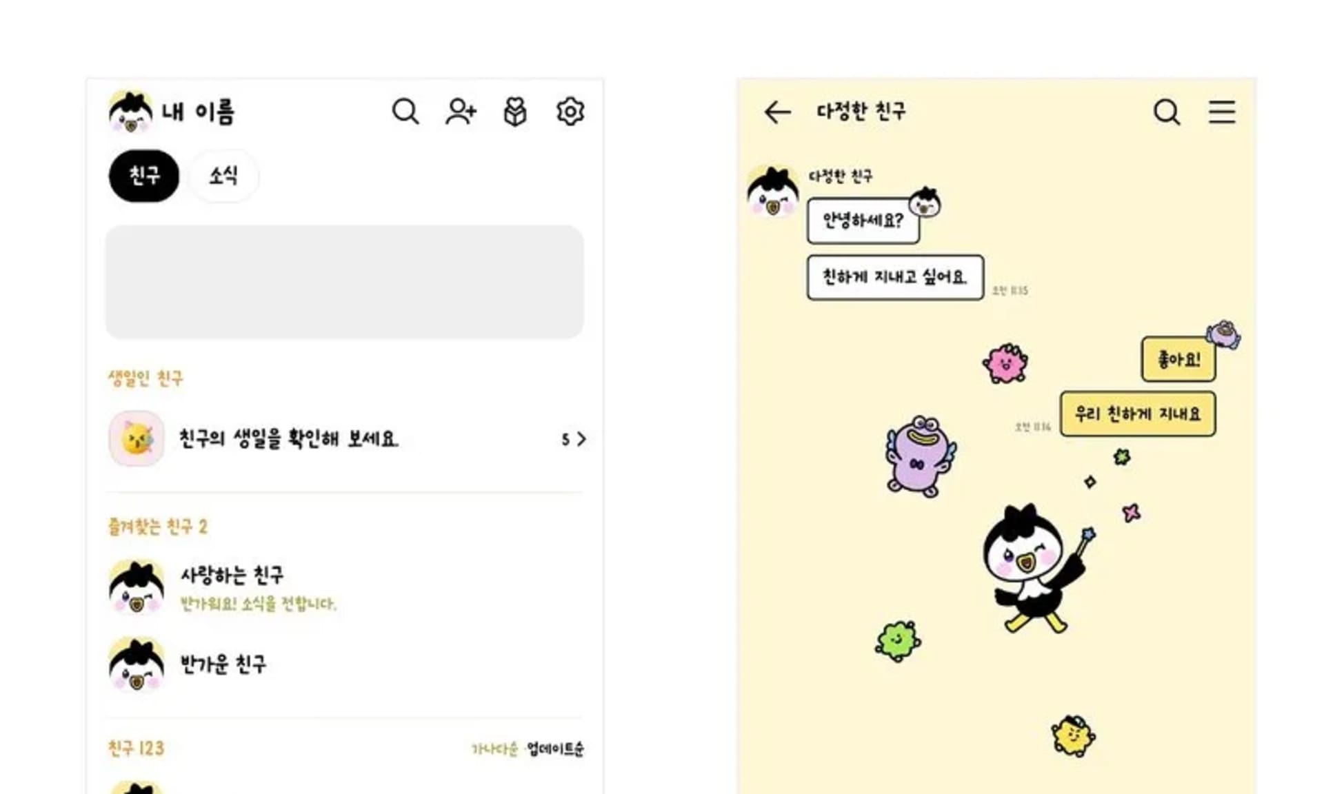 순천시, ‘요정 루미뚱이’ 카카오톡 테마 첫 출시