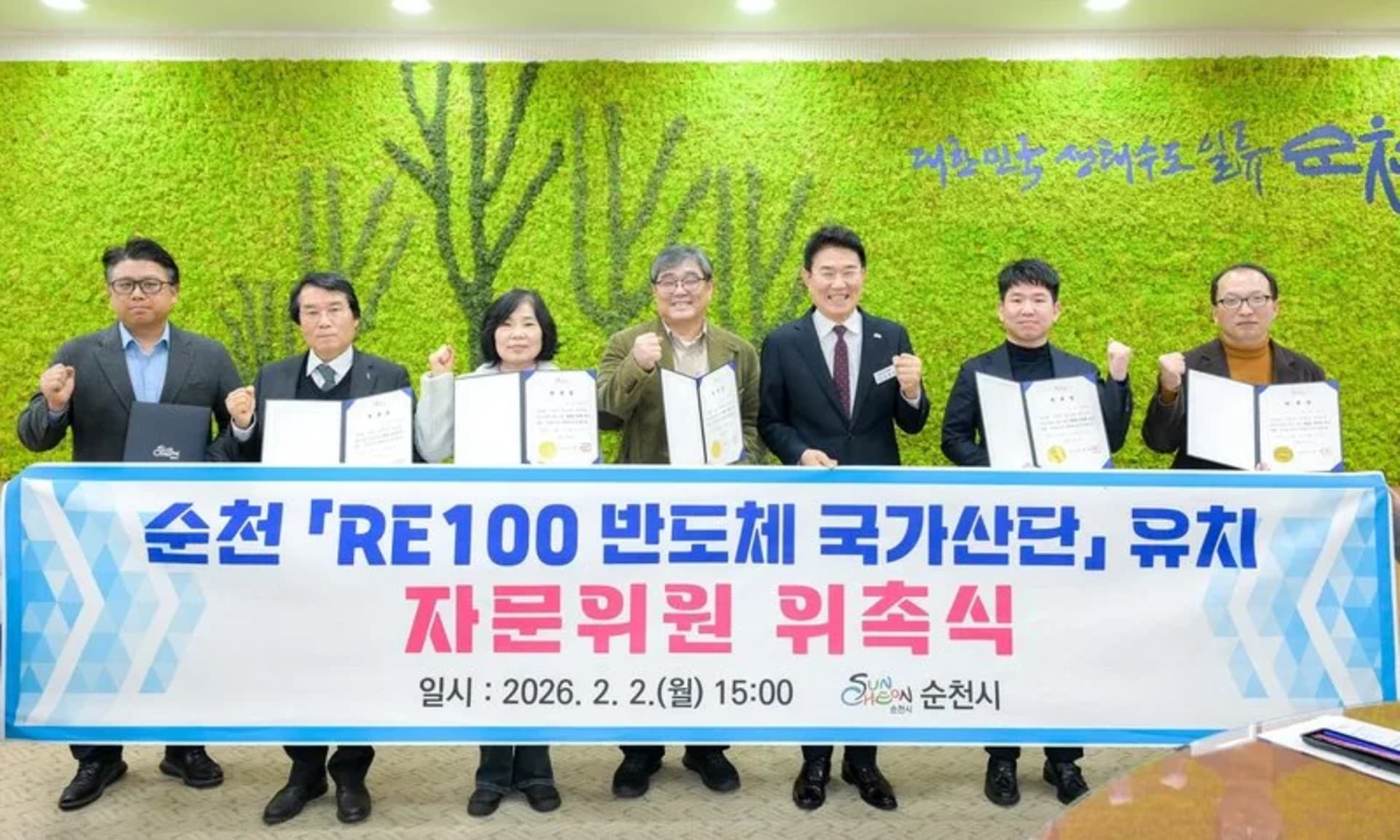순천시 RE100 반도체 자문단 위촉, 국가산단 유치 가능성 확인