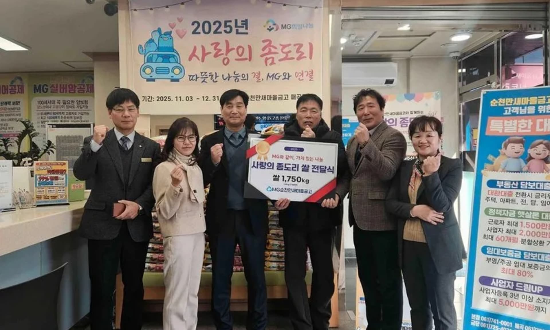 순천만새마을금고, 중앙동에 설 명절 맞이 사랑의 좀도리(쌀) 기부