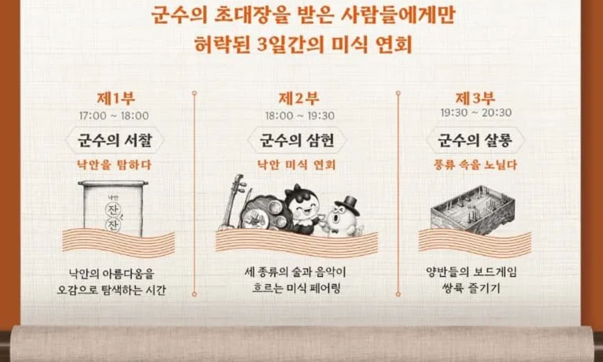 조선 연회 속으로…순천 ‘낙안 잔잔잔’ 비밀스런 미식 여행