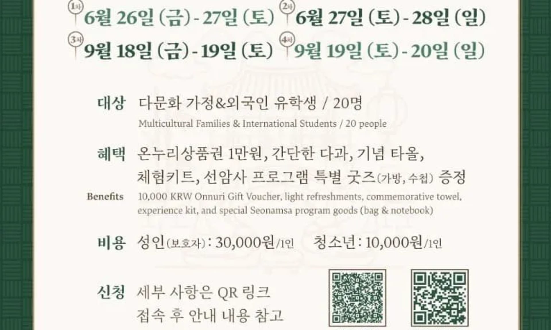 천년고찰서 1박 2일 힐링…선암사 ‘글로벌 템플스테이’ 참가자 모집