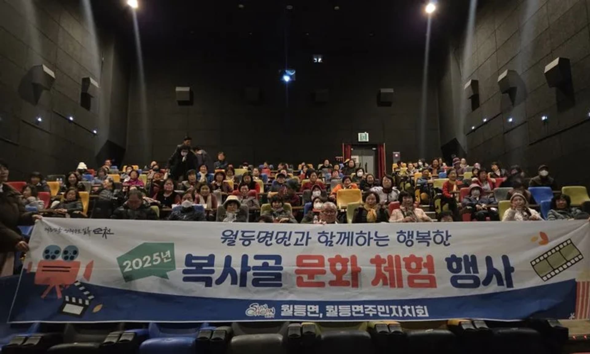 '2025년 월등면민과 함께하는 행복한 복사골 문화체험행사'