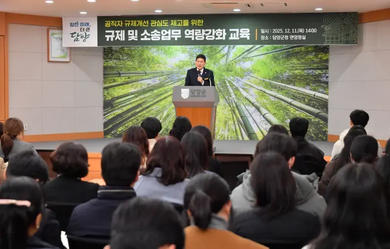 담양군, 규제 및 소송업무 역량강화 교육 진행 - 전남 뉴스 | 코리아NEWS