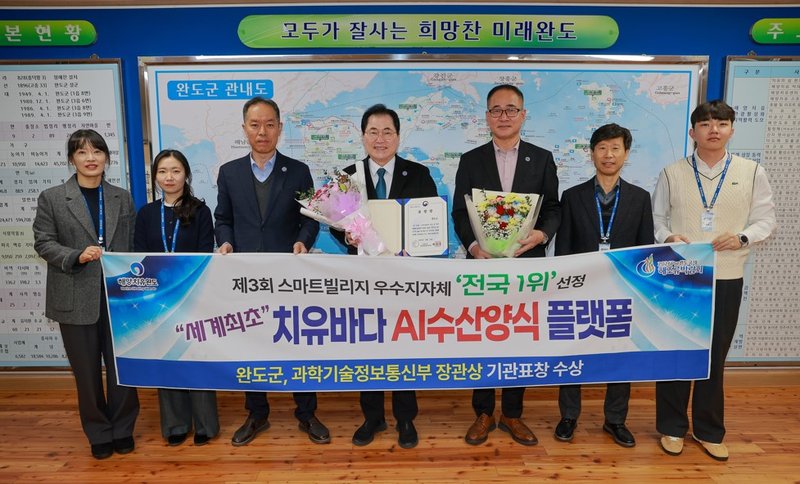 2025-12-15
완도군, 인공지능 수산양식 플랫폼 과기부 장관상 수상 - 전남 뉴스 | 코리아NEWS