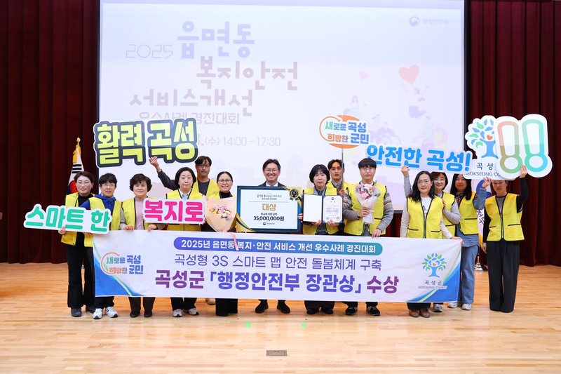 곡성군, 곡성형 3S 스마트 맵 안전 돌봄사업 행정안전부 주최 우수사례 경진대회 전국 1위 대상 받아 - 전남 뉴스 | 코리아NEWS