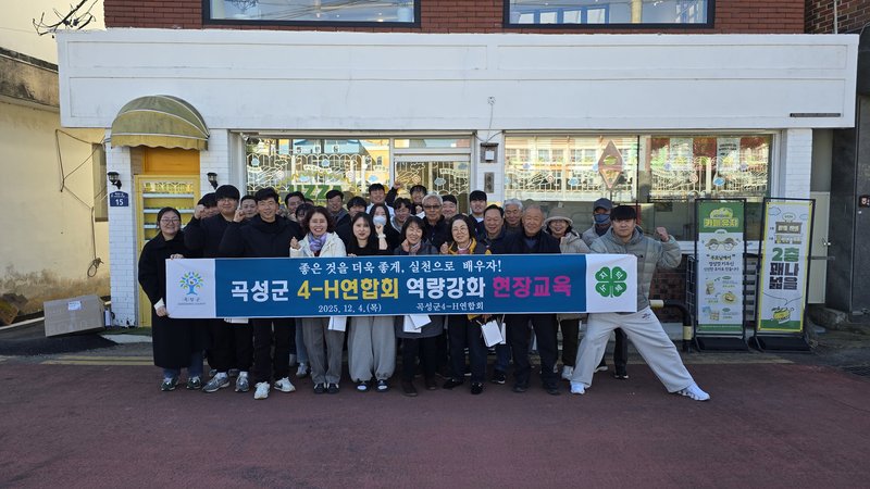 곡성군4-H연합회, 청년창업 우수모델 탐색 나서” - 전남 뉴스 | 코리아NEWS