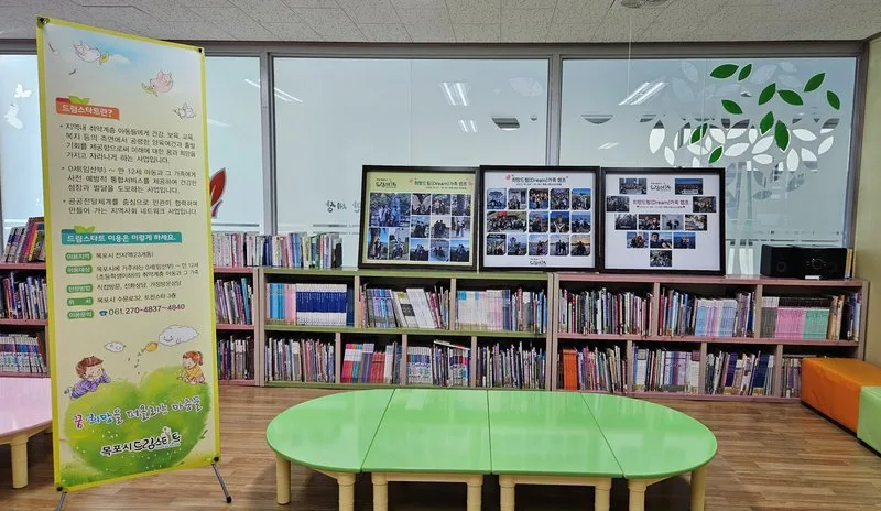 목포시 드림스타트, 맞춤형 통합서비스로 아동 성장 지원 성과
새로운글 - 복지 뉴스 | 코리아NEWS