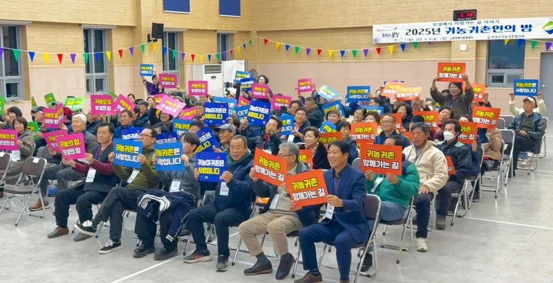 보성군, ‘2025년 귀농귀촌인의 밤’ 성료(인구정책과) - 행정 뉴스 | 코리아NEWS