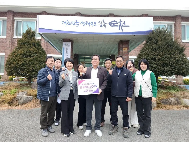 순천시 송광면 체육회, 연말 불우이웃돕기 100만원 성금 기탁 - 복지 뉴스 | 코리아NEWS