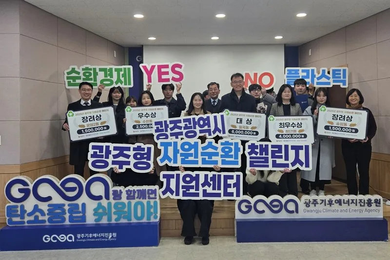 광주형 자원순환 챌린지 성과 공유회 - 행정 뉴스 | 코리아NEWS