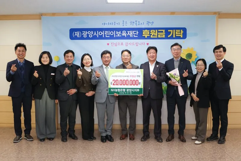 새글 (재)광양시어린이보육재단, 후원금 기탁식 개최 - 복지 뉴스 | 코리아NEWS