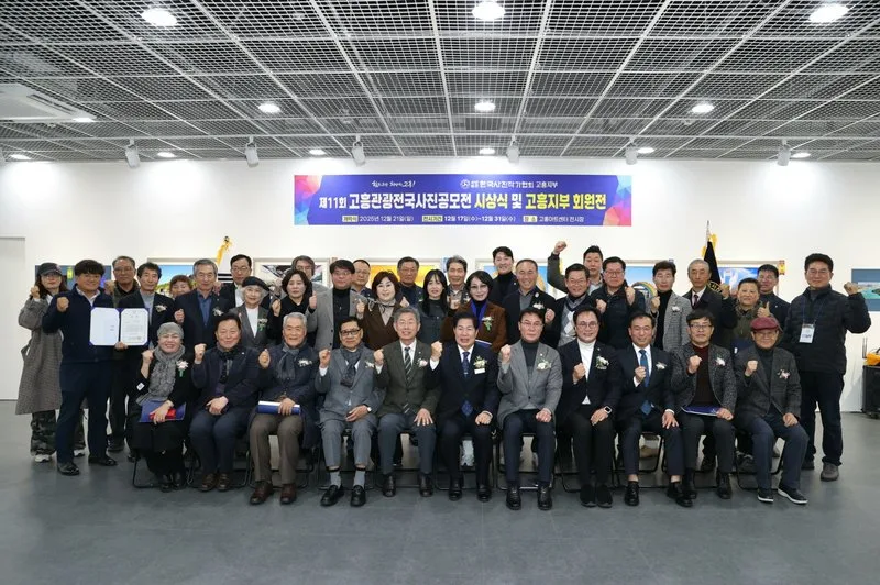 고흥관광 전국사진공모전 시상식 및 전시회 개최 - 문화 뉴스 | 코리아NEWS