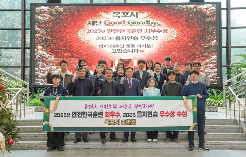 목포시, 재난대응 안전한국훈련 최우수기관 선정…안전 2관왕 쾌거
새로운글 - 안전 뉴스 | 코리아NEWS