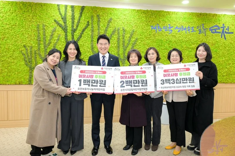 순천시, 어린이집 2개소 후원금 전달 - 교육 뉴스 | 코리아NEWS