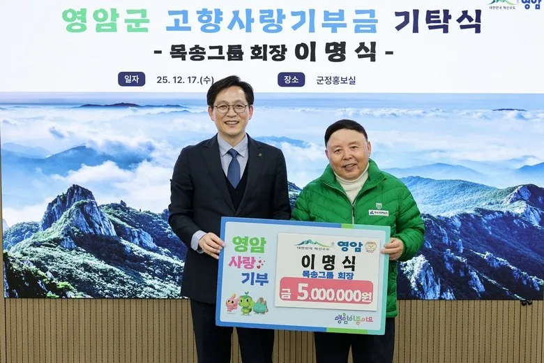 연말 지역 기업과 임직원 영암군 고향사랑기부 릴레이 - 경제 뉴스 | 코리아NEWS