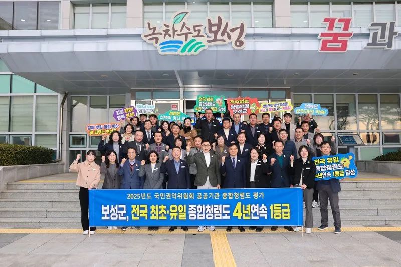 보성군, 4년 연속 청렴도 1등급 달성 - 행정 뉴스 | 코리아NEWS