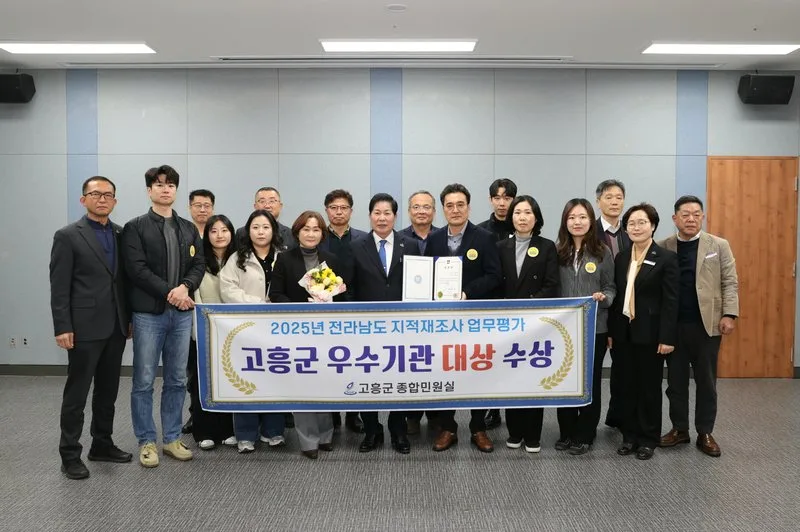 고흥군, 전남도 지적재조사 업무평가 우수기관 선정 - 행정 뉴스 | 코리아NEWS