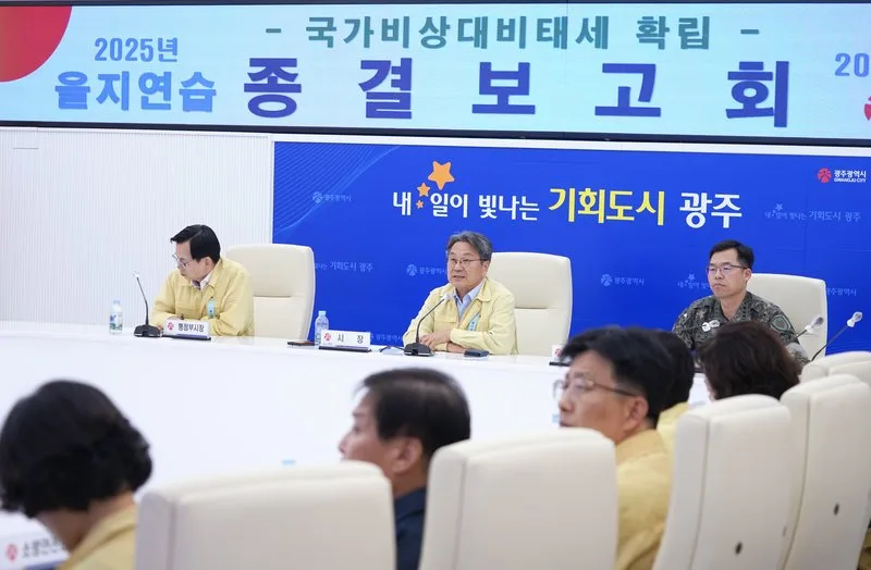 광주광역시, '2025 을지연습' 평가에서 대통령 표창 수상 - 행정 뉴스 | 코리아NEWS