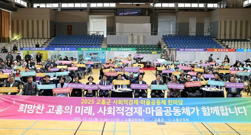 고흥군, 사회적경제·마을공동체 한마당 성황리 개최 - 경제 뉴스 | 코리아NEWS