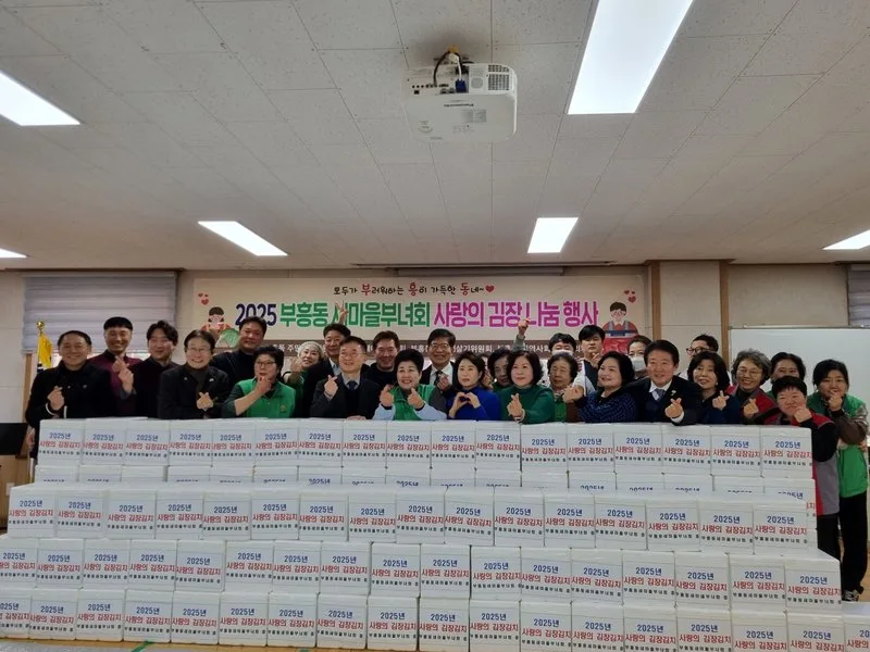 부흥동 새마을부녀회, 김장나눔으로 따뜻한 공동체 실천 - 행정 뉴스 | 코리아NEWS