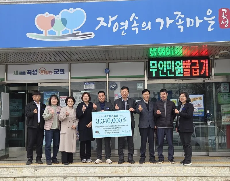 곡성군, 입면 소재 기업체 연말 이웃돕기 성금 전달 - 경제 뉴스 | 코리아NEWS