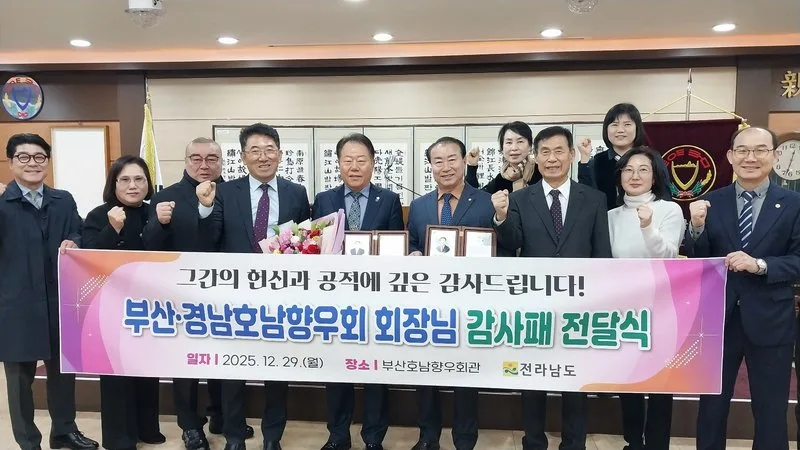 전남도, 부산·경남 호남향우회장에 감사패 - 행정 뉴스 | 코리아NEWS