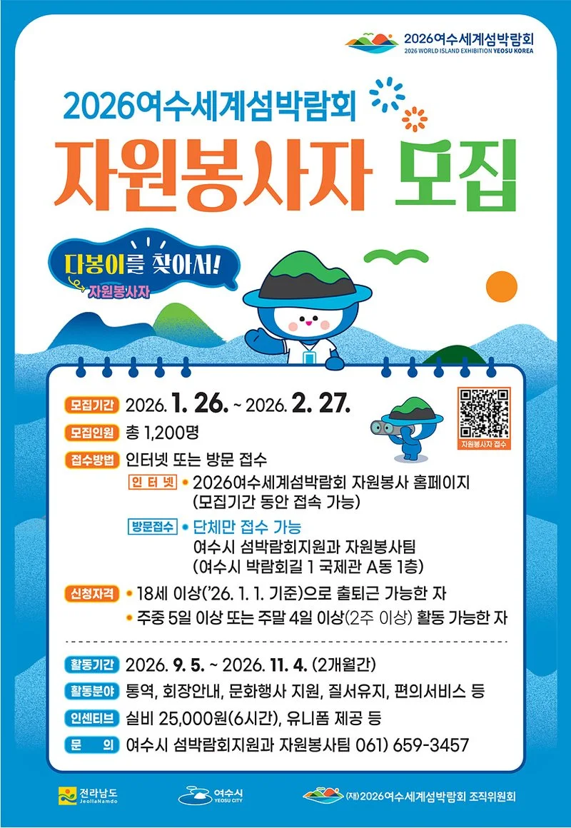 여수시-한영대학교, 섬박람회 자원봉사자 ‘다봉이’ 모집 협력 업무협약 - 교육 뉴스 | 코리아NEWS