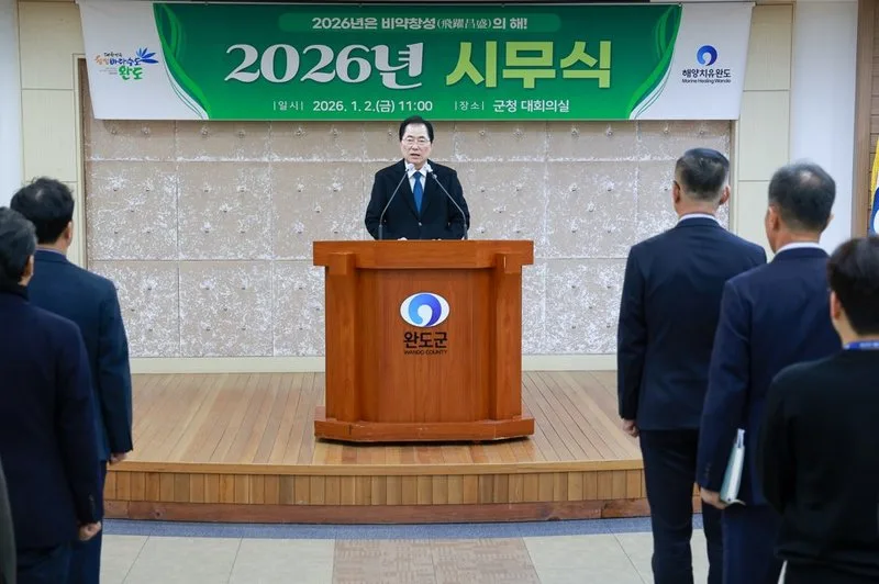 2026-01-02
완도군, 해양치유 등 주력 산업 고도화로 ‘비약창성’ - 경제 뉴스 | 코리아NEWS