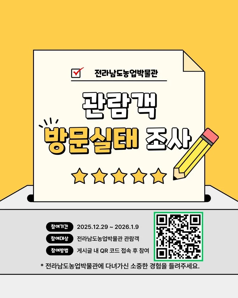 농업박물관, 관람객 만족도·어린이 복합문화관 인식 조사 - 문화 뉴스 | 코리아NEWS