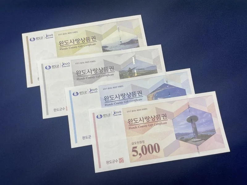 2026-01-02
완도사랑상품권 1월부터 할인·구매 금액 확대 - 복지 뉴스 | 코리아NEWS