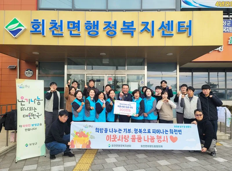 보성군, 회천면여성자원봉사회 ‘희망을 나누는 기부’ 실천(회천면) - 복지 뉴스 | 코리아NEWS