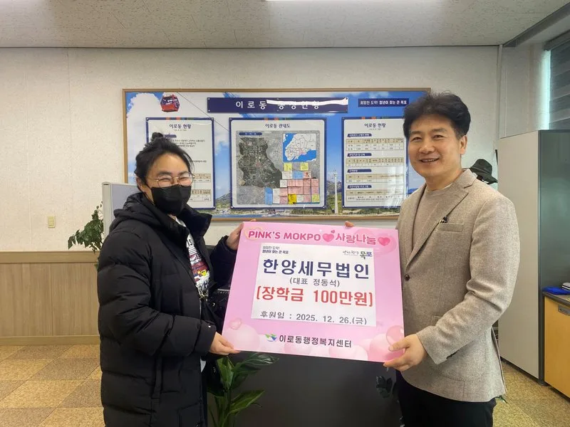 이로동, 연말 맞아 장학금·물품 기탁 잇따라 - 교육 뉴스 | 코리아NEWS