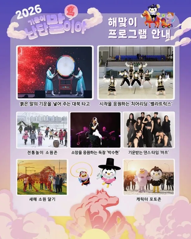 순천시, "팔마의 기상으로!" 2026 병오년 해맞이 행사 개최 - 문화 뉴스 | 코리아NEWS