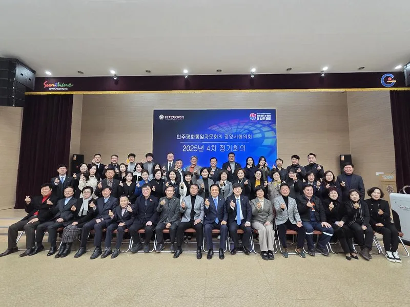 민주평화통일자문회의 전남광양시협의회, 2025년 4차 정기회의 개최 - 행정 뉴스 | 코리아NEWS