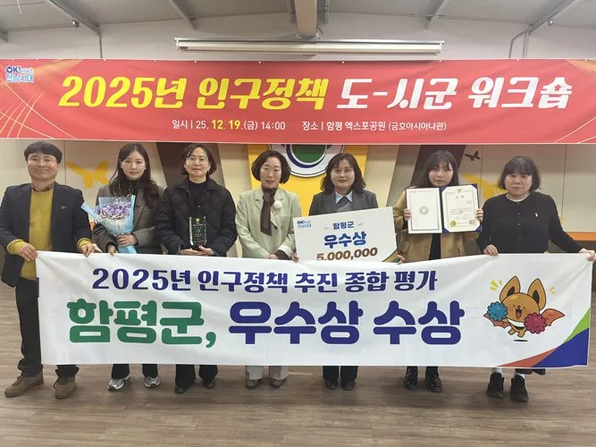 ‘사람이 머무는’ 함평군, 인구정책 성과 결실 - 행정 뉴스 | 코리아NEWS