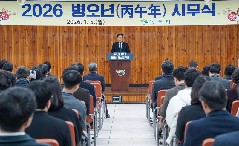 목포시, 2026 병오년 시무식 개최…목포 큰그림 설계
새로운글 - 건설 뉴스 | 코리아NEWS