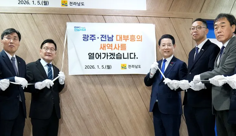 광주·전남 행정통합 추진기획단 출범 - 행정 뉴스 | 코리아NEWS