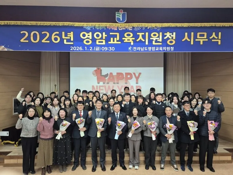 영암교육지원청, 2026년 시무식 개최 - 교육 뉴스 | 코리아NEWS