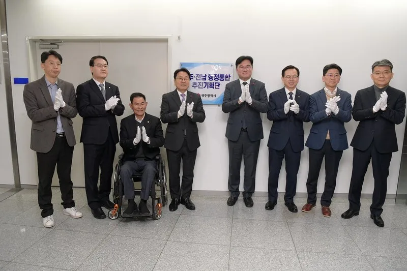 광주시,′행정통합 추진기획단′ 공식 출범 - 행정 뉴스 | 코리아NEWS