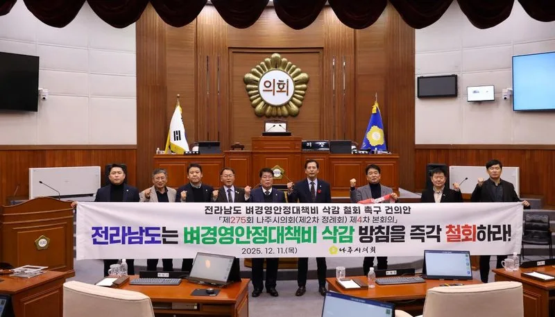 나주시의회, ‘전라남도 벼경영안정대책비 삭감 철회 촉구 건의안’ 채택 - 행정 뉴스 | 코리아NEWS