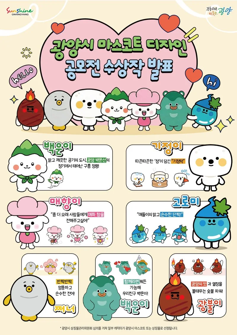 광양시, 시민 참여로 캐릭터 프렌즈(friends) 후보 7종 선정 - 행정 뉴스 | 코리아NEWS