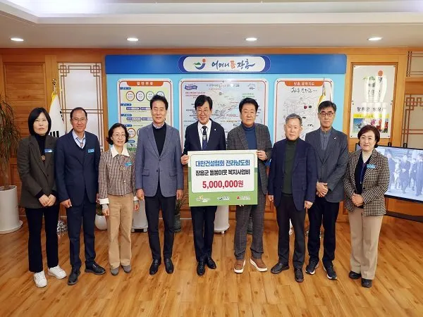 대한건설협회, 전라남도회, 장흥군에 이웃돕기 5백만 원 기탁 - 건설 뉴스 | 코리아NEWS